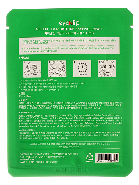 Маска тканевая GREEN TEA OIL MOISTURE ESSENCE MAS 25м