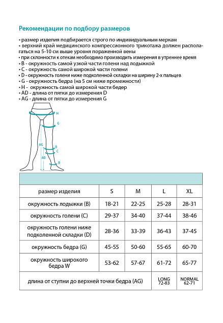 Чулки компрессионные с ажурной резинкой на широкое бедро (открытый носок) 1 класс Idealista ID-311W