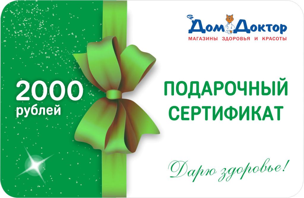 Подарочный сертификат "ДомДоктор" 2 000 руб.