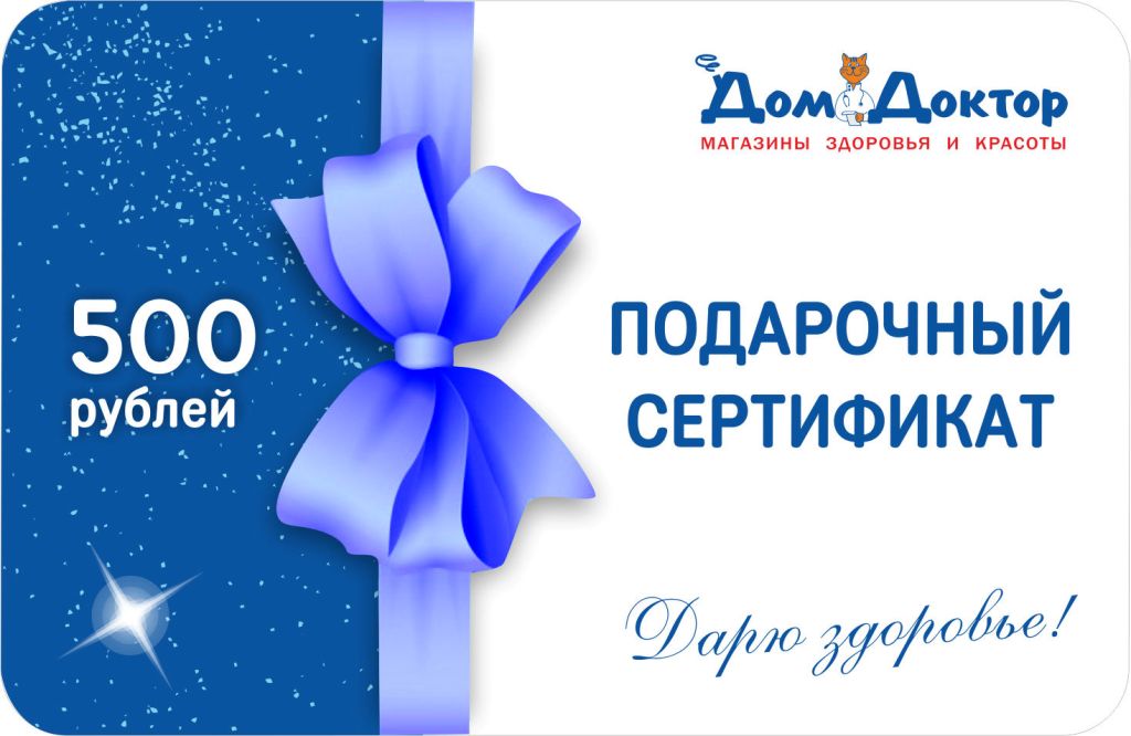 Подарочный сертификат "ДомДоктор" 500 руб.