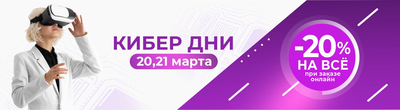 -20% КИБЕР ДНИ в ДомДоктор 20 и 21 марта 2025 г.