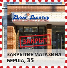 Магазин на Берша, 35, г. Ижевск, закрыт